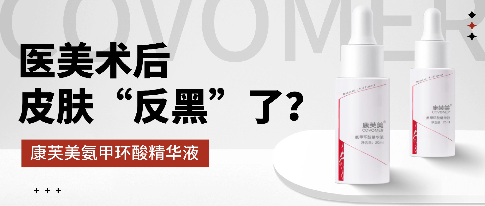 术后反黑 | 为美花钱受罪，结果反而变黑了？！